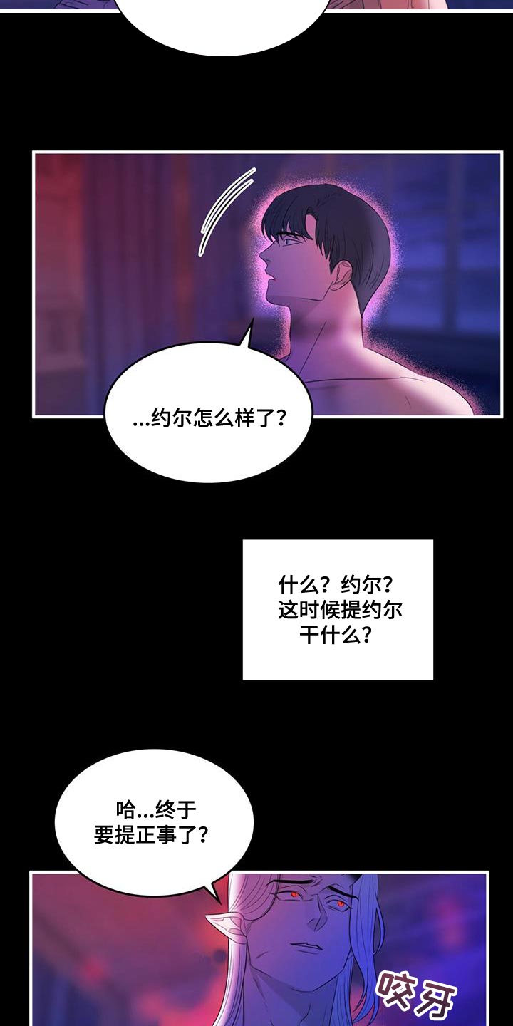 魔魅深渊漫画,第42章：都是你的错2图