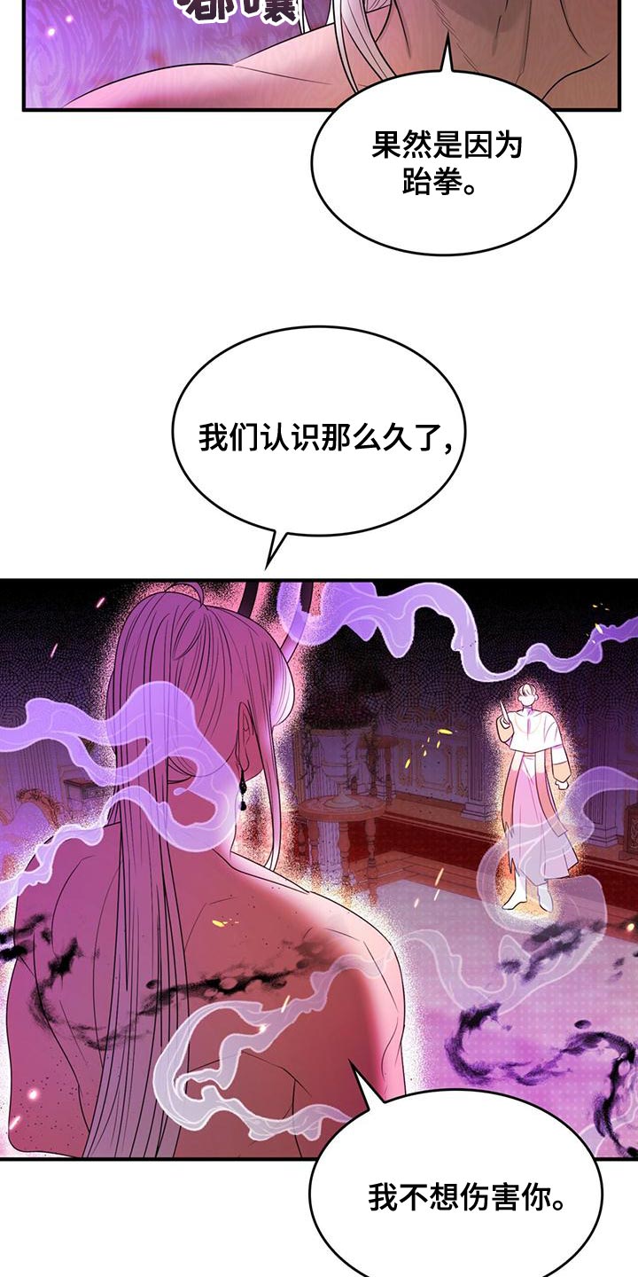 魔魅旗舰店漫画,第33章：道歉2图