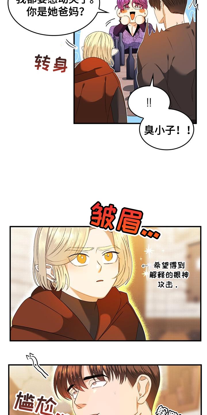 魔魅深渊漫画,第49章：自掘坟墓1图