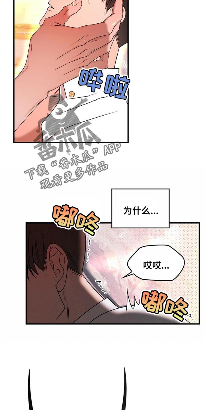 深渊魔皇漫画,第31章：过意不去1图