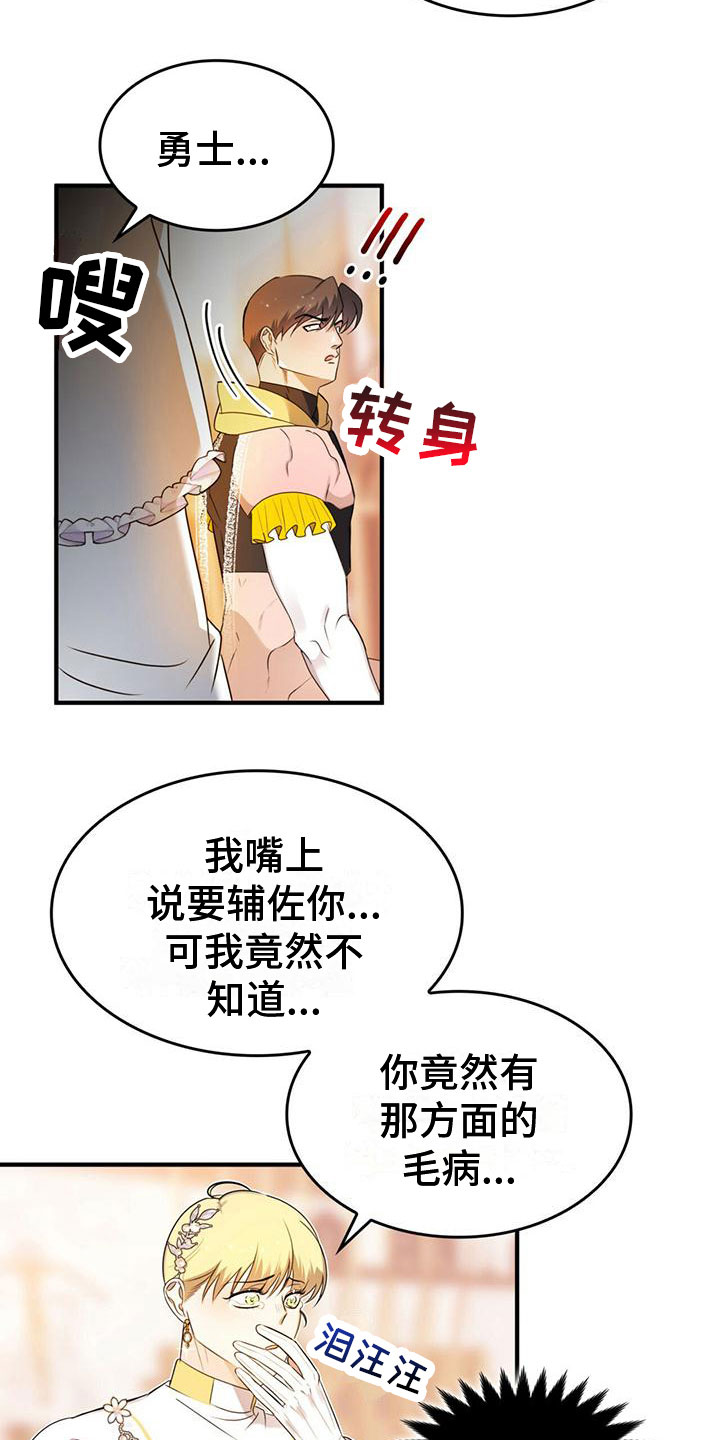 魔魅深渊漫画,第16章：摆脱痛苦2图