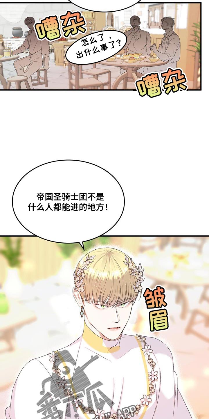 深渊游戏无删减免费全文阅读漫画,第45章：说话一定要小心1图