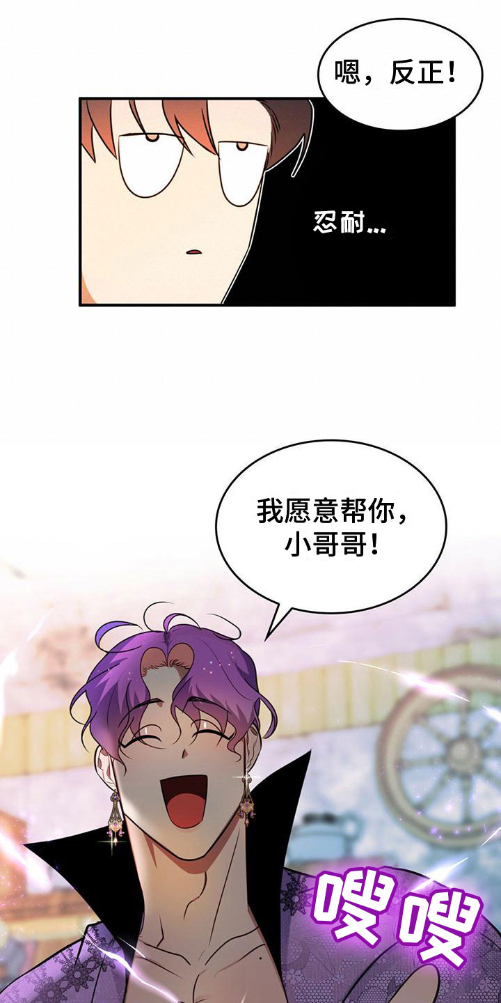 魔魅深渊画涯免费观看漫画,第12章：需要武器1图