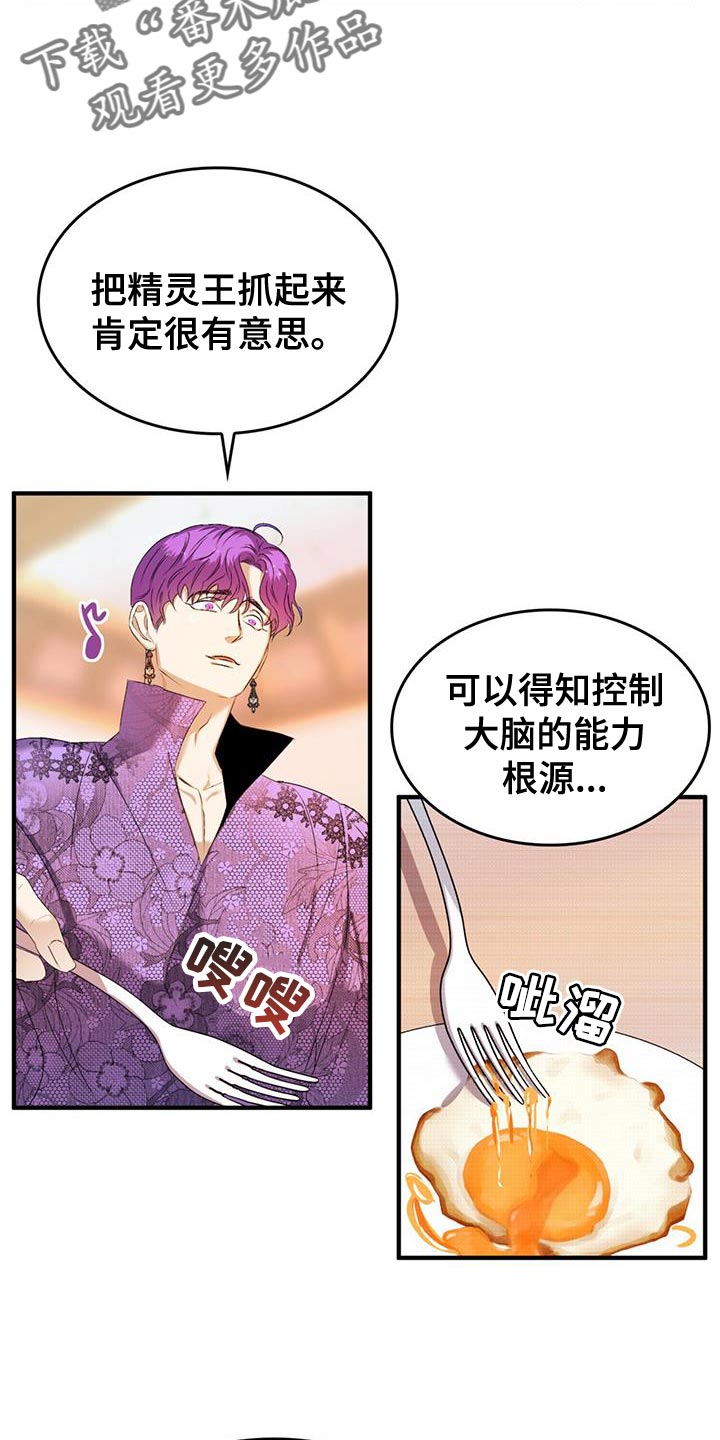 魔魅深渊漫画免费漫画,第47章：又不是傻瓜1图