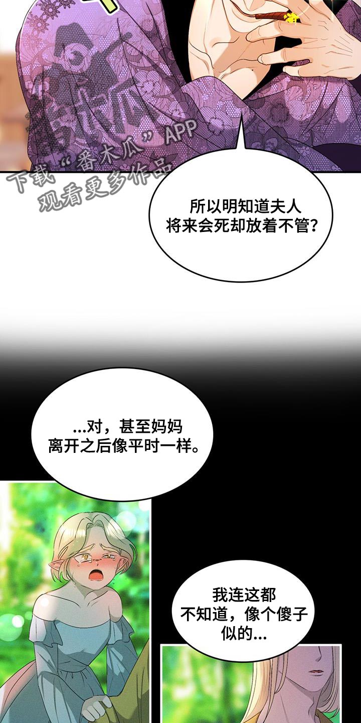 深渊游戏无删减免费全文阅读漫画,第46章：一定要躲好2图