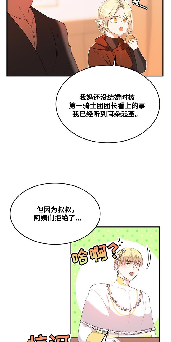 魔魅瘦身胶囊多少钱漫画,第45章：说话一定要小心1图