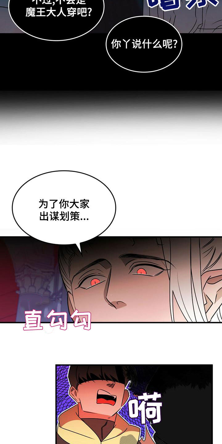 魔魅深渊漫画在线观看免费漫画,第23章：出谋划策2图