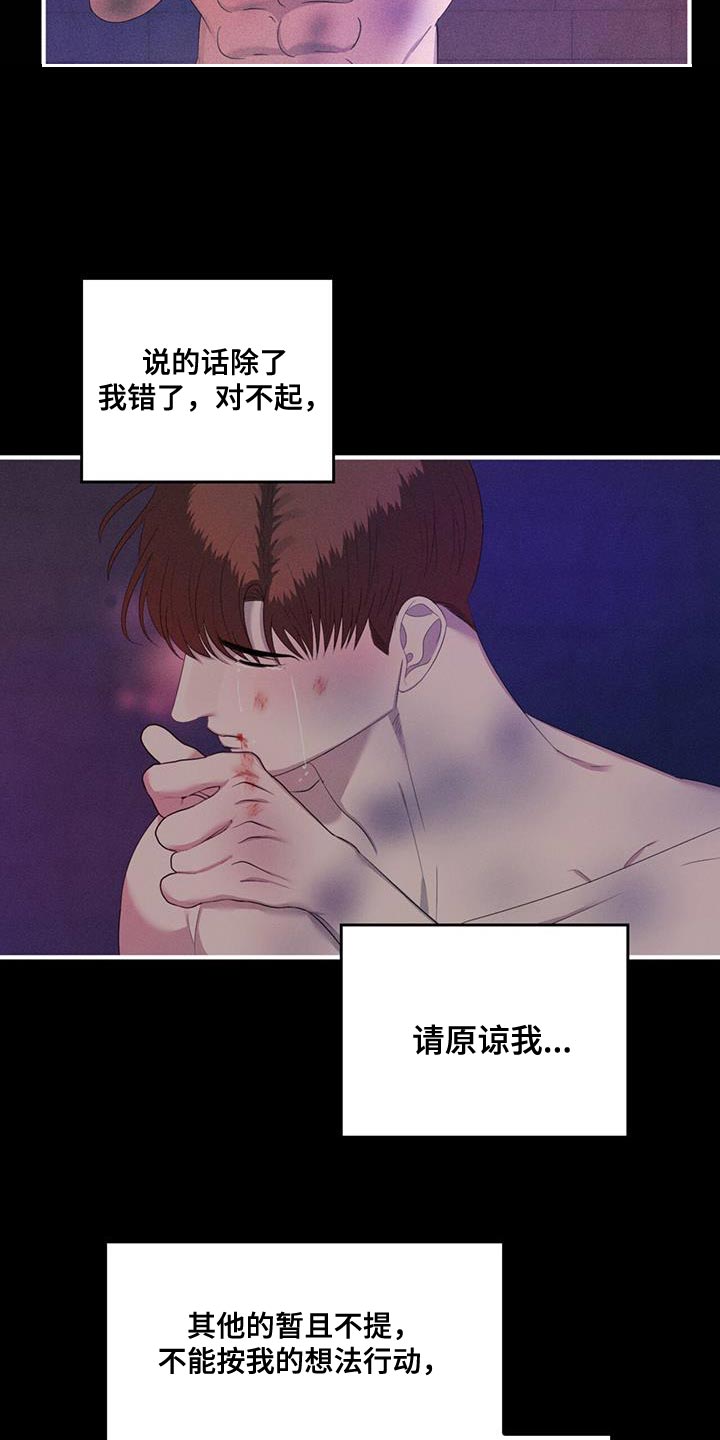 魔魅深渊漫画免费双男主漫画,第41章：想回去2图