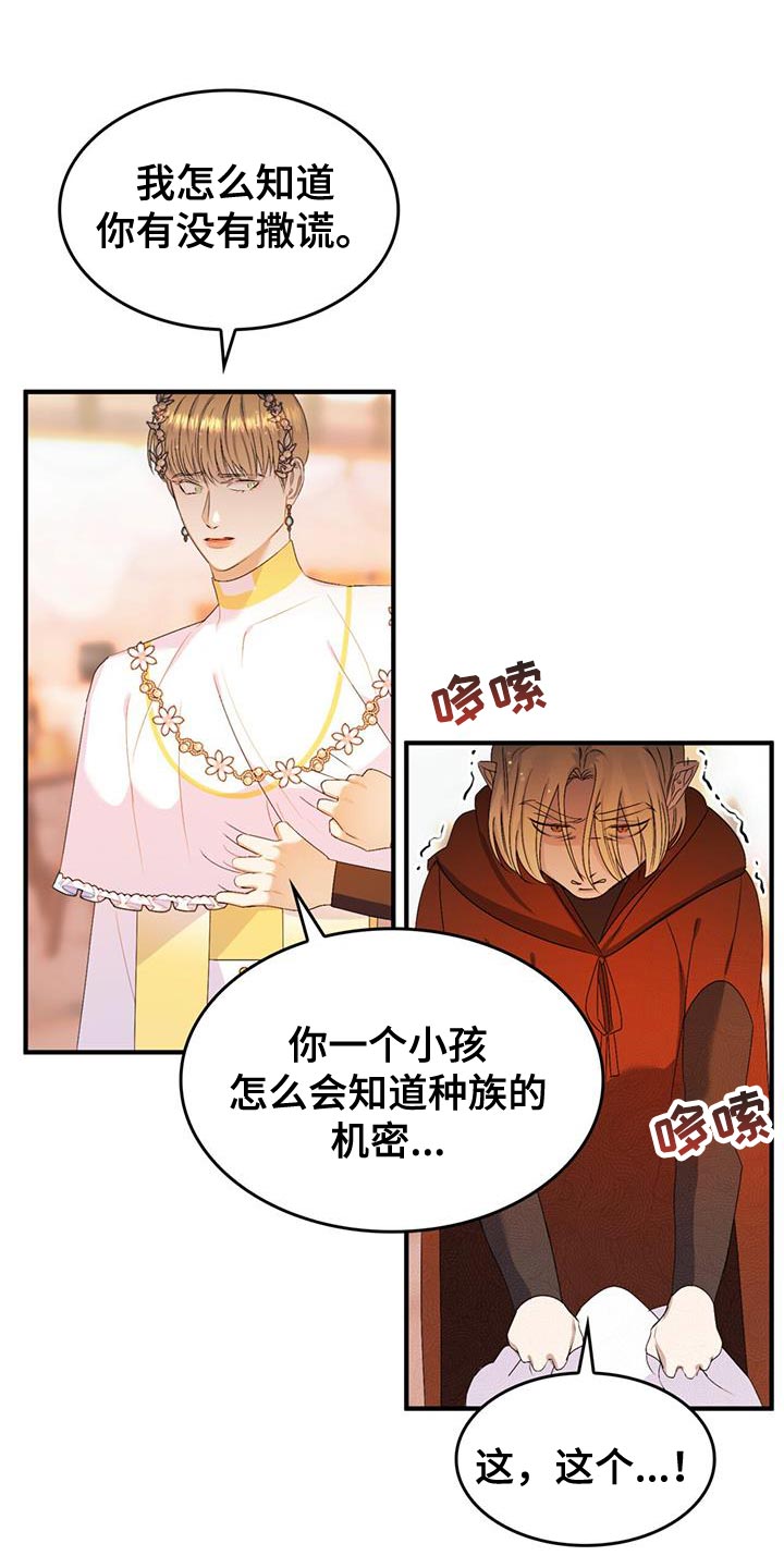 魔炎深渊从哪里进漫画,第47章：又不是傻瓜1图