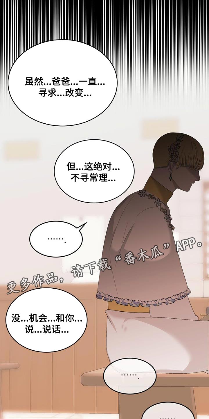 魔魅深渊漫画免费双男主漫画,第46章：一定要躲好1图