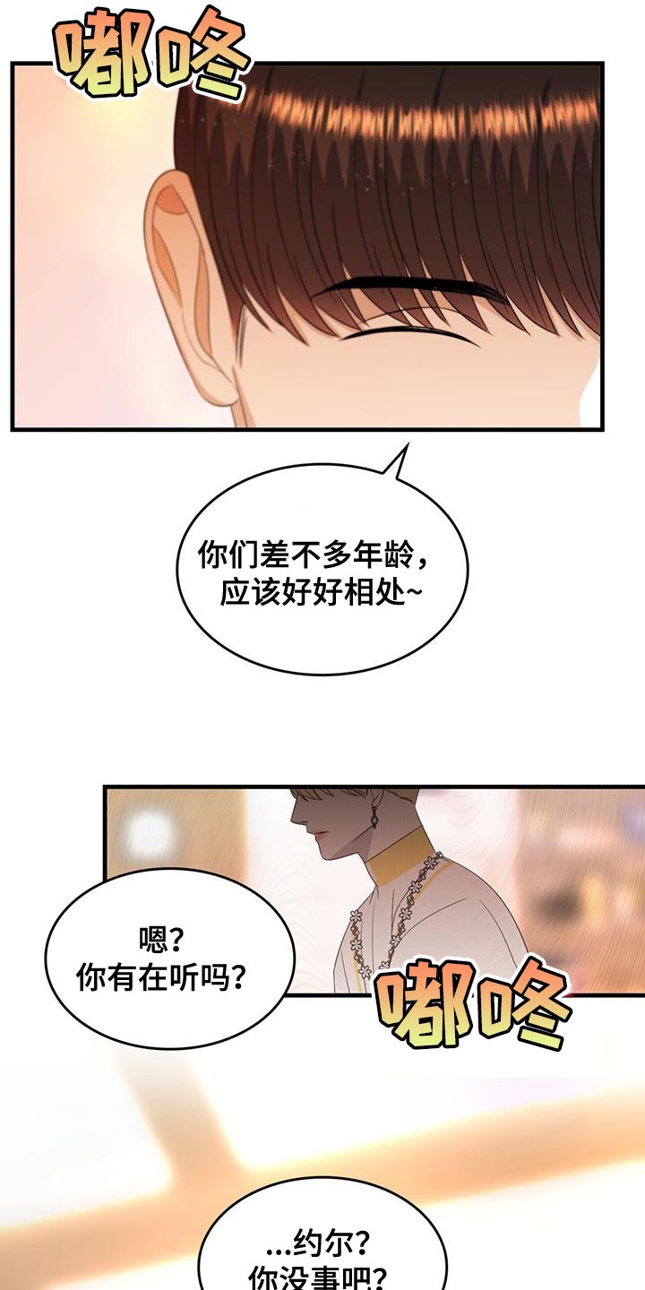 魔魅深渊漫画,第56章：教训1图