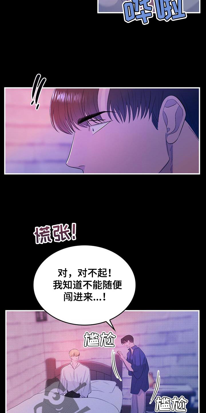 魔域手游漫画,第43章：出面帮忙2图