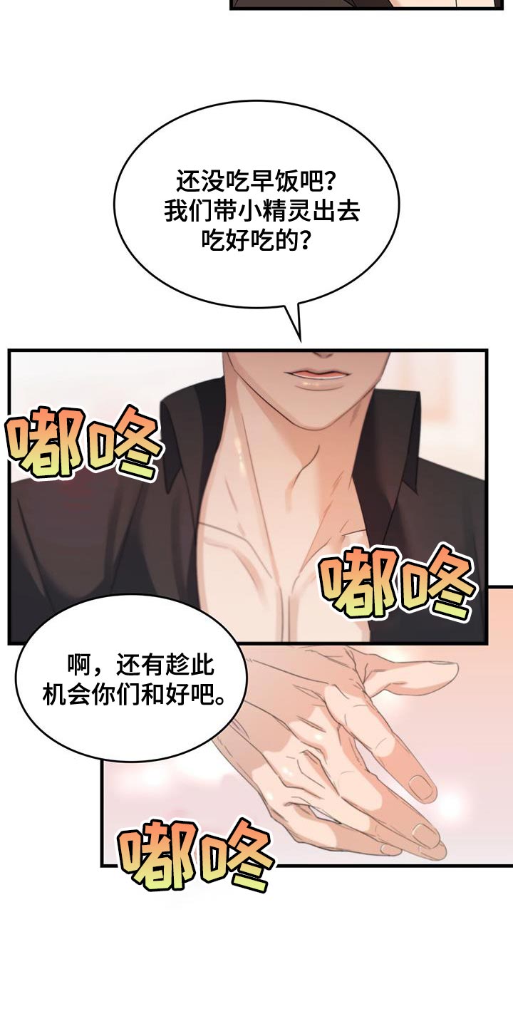 魔魅深渊漫画,第56章：教训2图