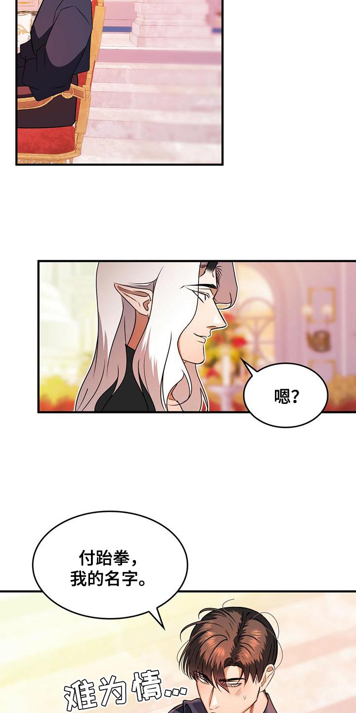 魔魅深渊漫画,第26章：平淡1图