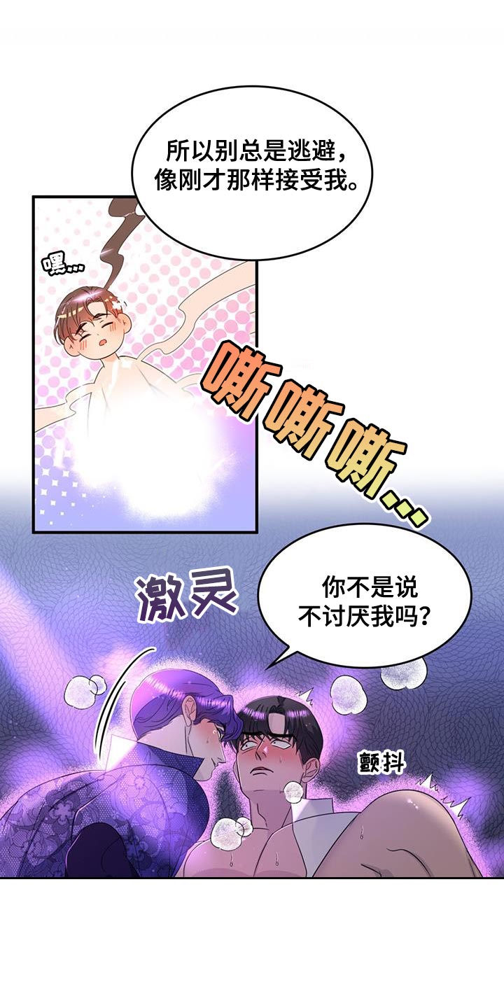 魔魅深渊漫画免费漫画,第54章：生气2图