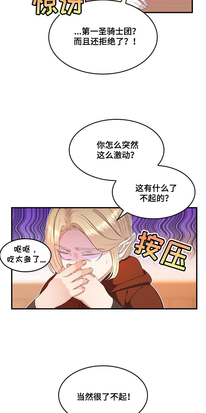 魔魅深渊漫画免费双男主漫画,第45章：说话一定要小心2图