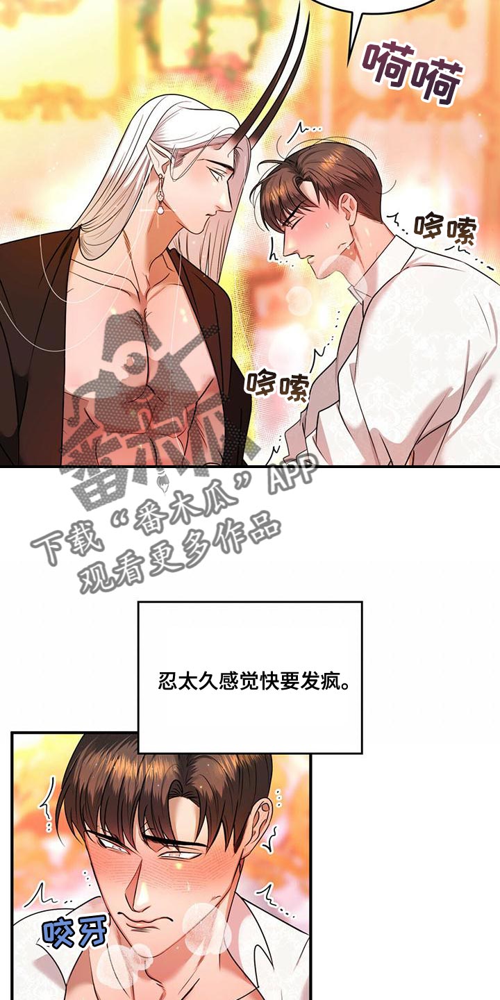 魔魅深渊漫画,第30章：伺候1图