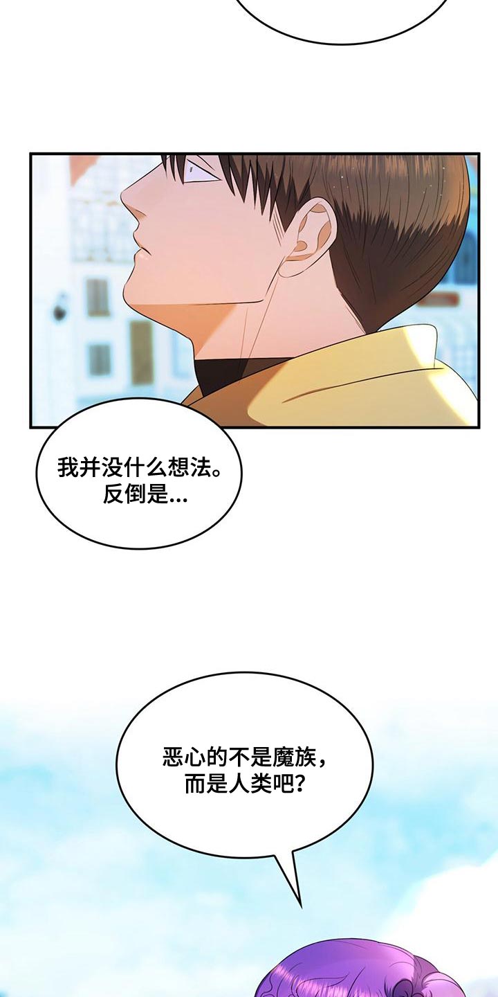 魔魅深渊漫画,第38章：你的人生活得真累2图