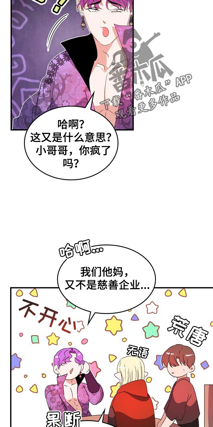 魔魅深渊漫画免费漫画,第48章：保持距离1图