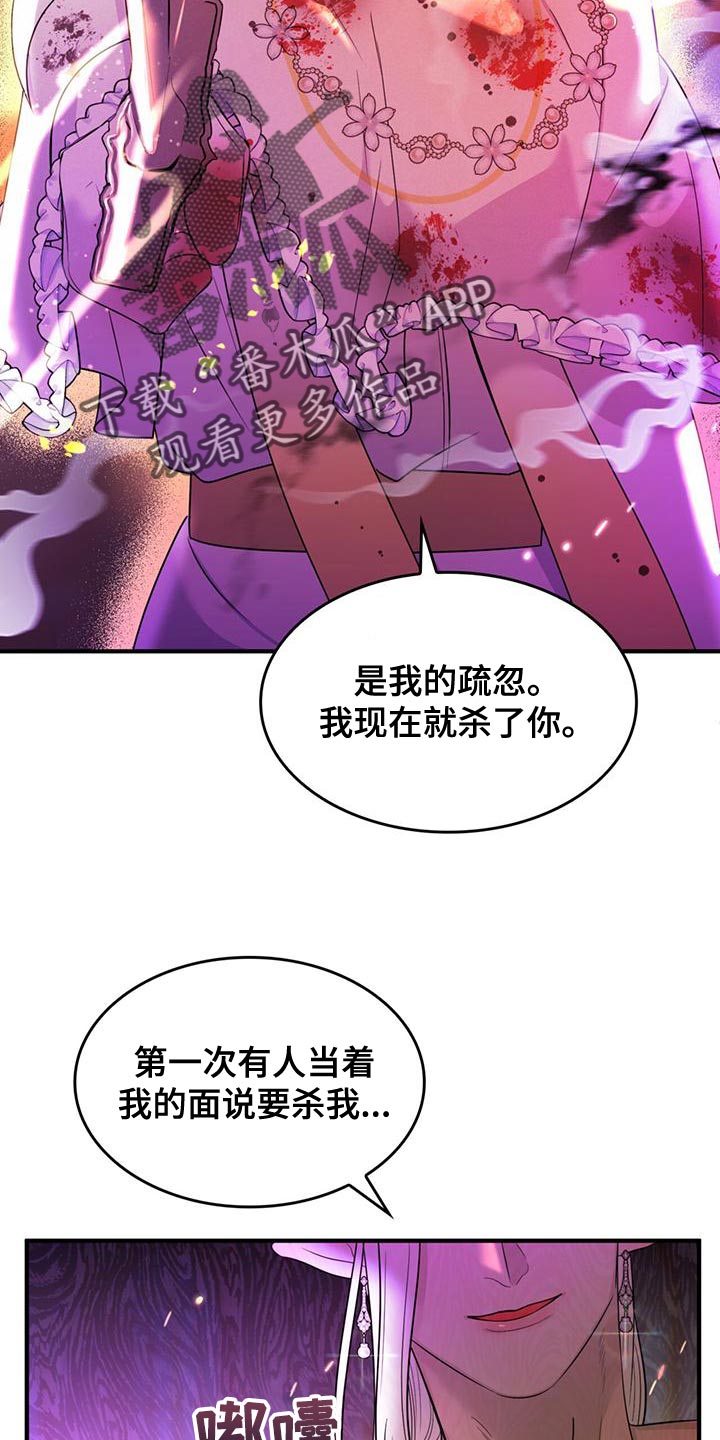 魔魅深渊漫画免费双男主漫画,第33章：道歉1图