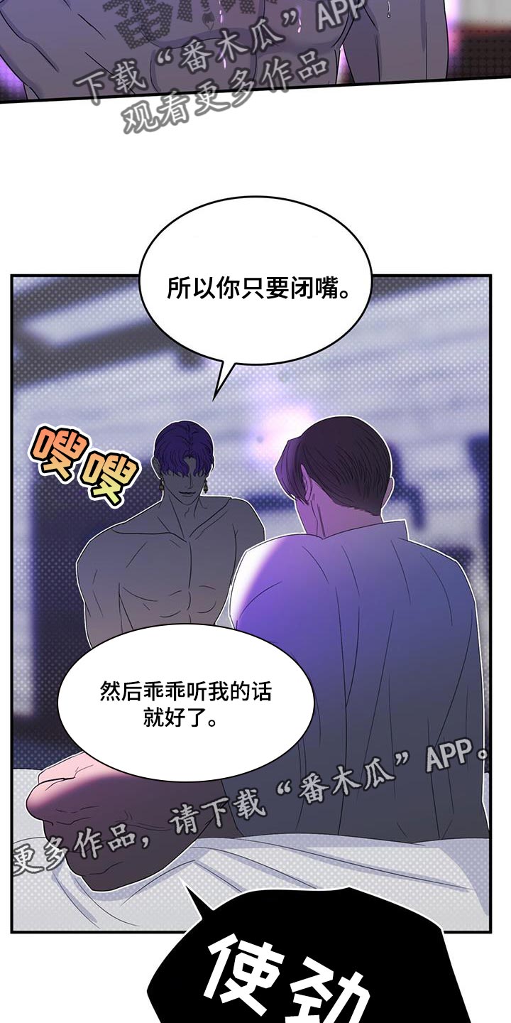 魔魅减肥药好不好漫画,第54章：生气2图