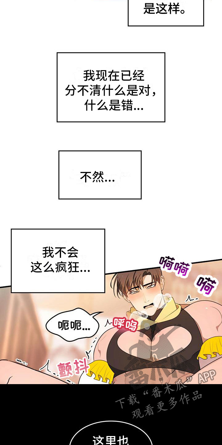 魔魅深渊大结局漫画,第15章：完蛋了1图