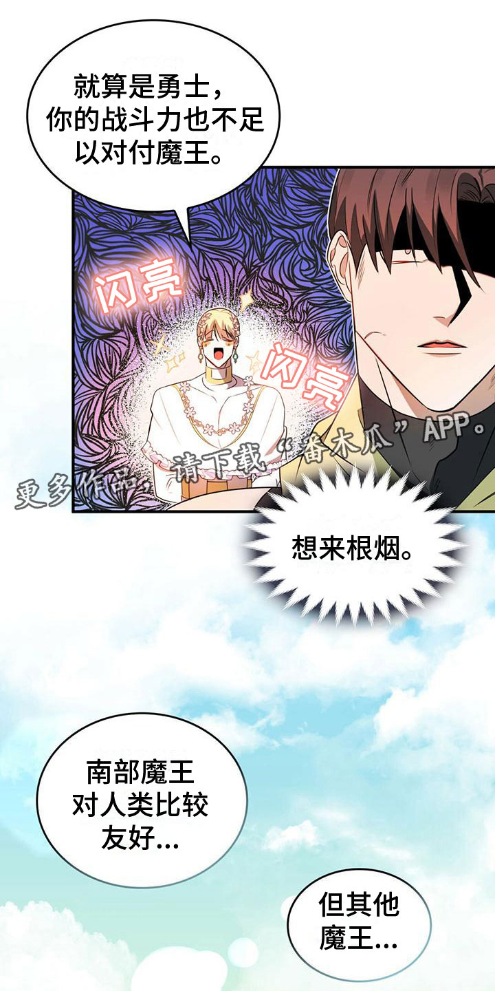 晶核魔魅深渊出金概率漫画,第5章：找到了1图