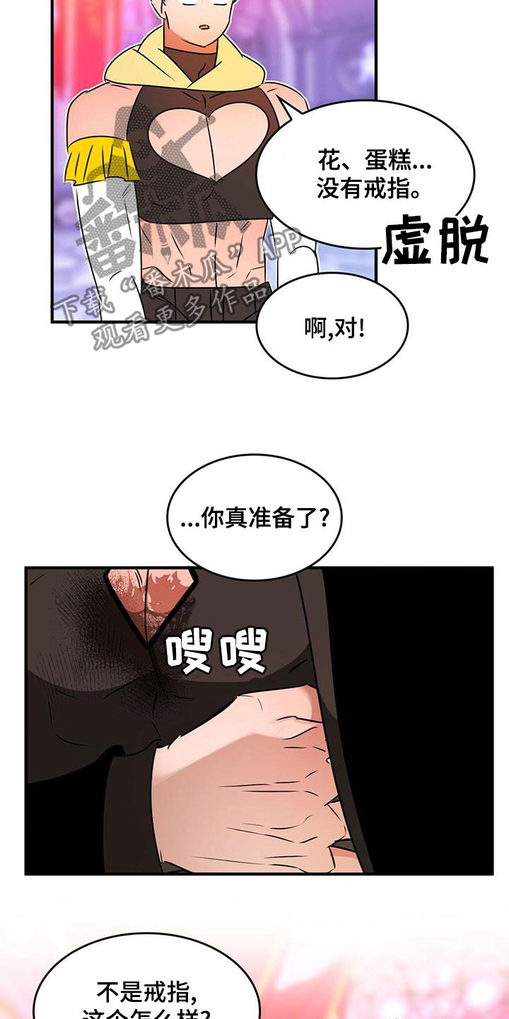 魔魅深渊漫画,第24章：被偷走的圣物1图