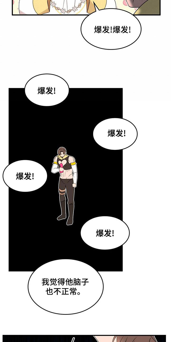 深渊游戏无删减免费全文阅读漫画,第19章：新武器1图