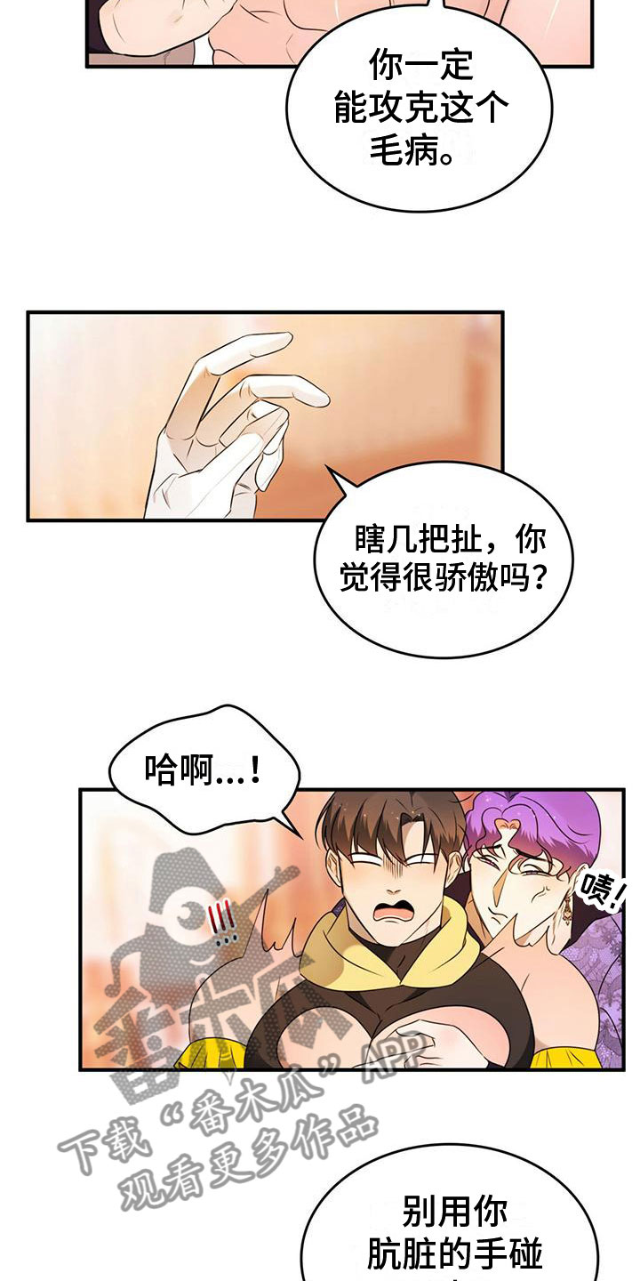 魔魅骑士的守护漫画,第16章：摆脱痛苦1图