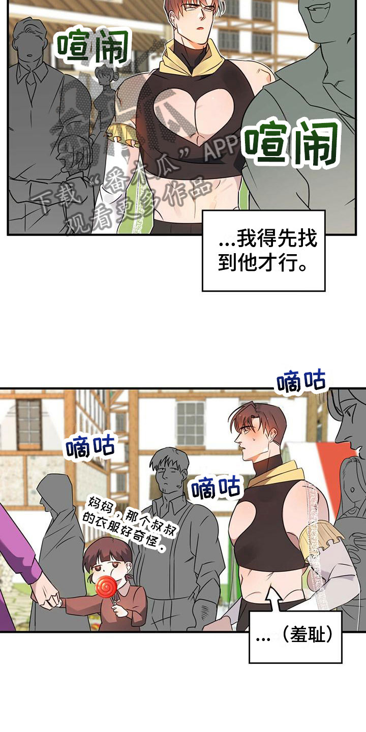 魔炎深渊从哪里进漫画,第5章：找到了1图