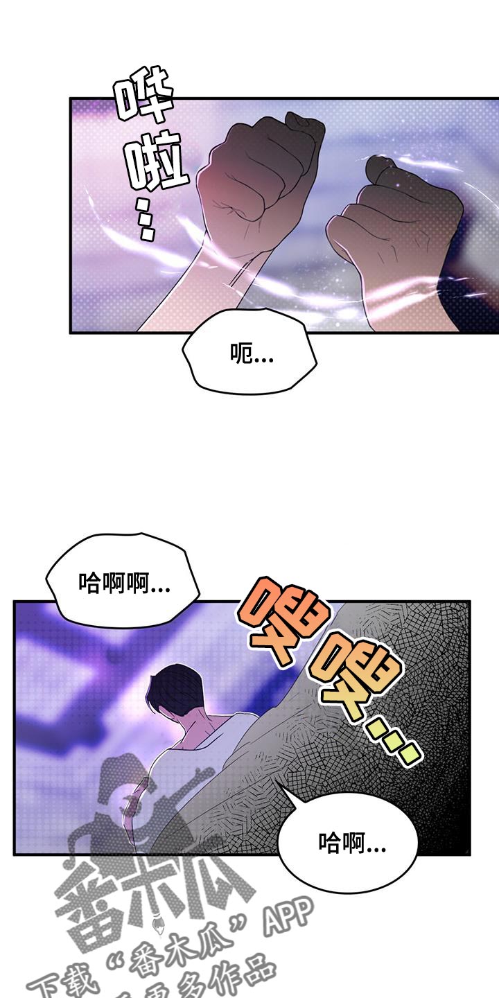 深渊游戏无删减免费全文阅读漫画,第54章：生气2图