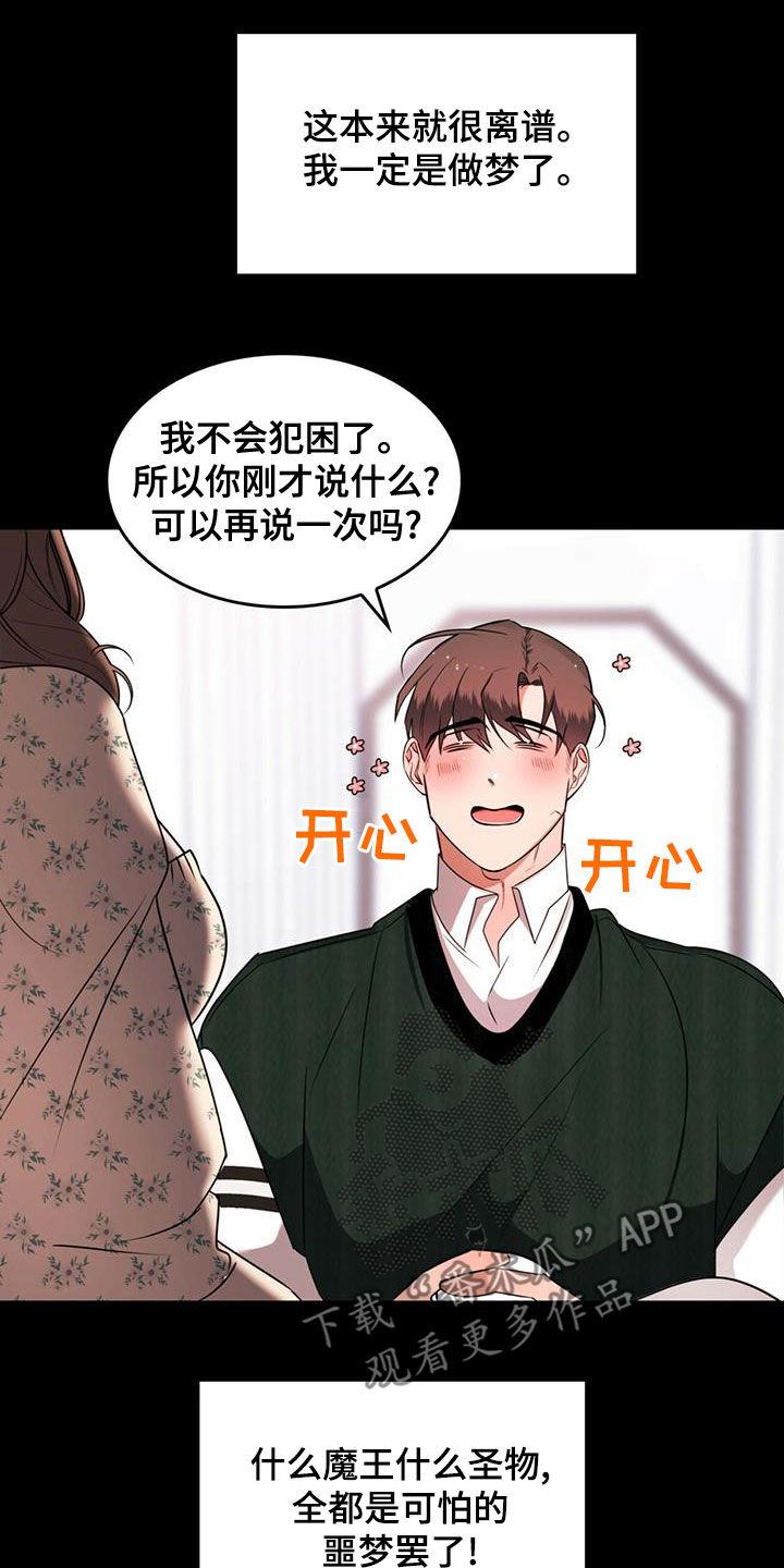 深渊魔化漫画,第19章：新武器2图