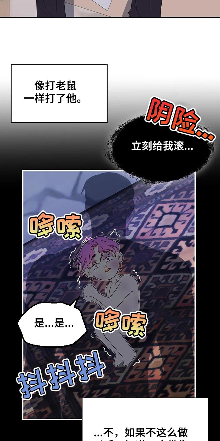 魔魅深渊漫画,第55章：都是我的错1图