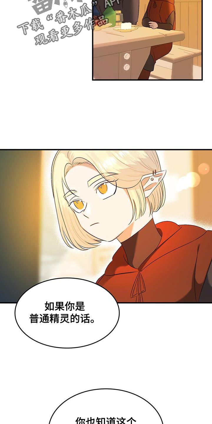 魔深渊之刃加点漫画,第44章：离家出走2图