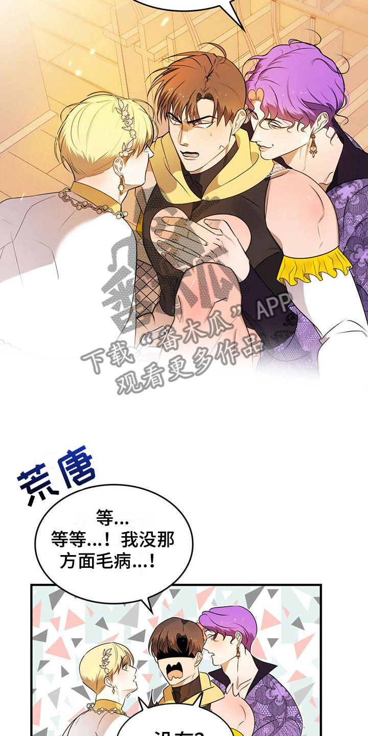 魔深渊之刃加点漫画,第16章：摆脱痛苦2图