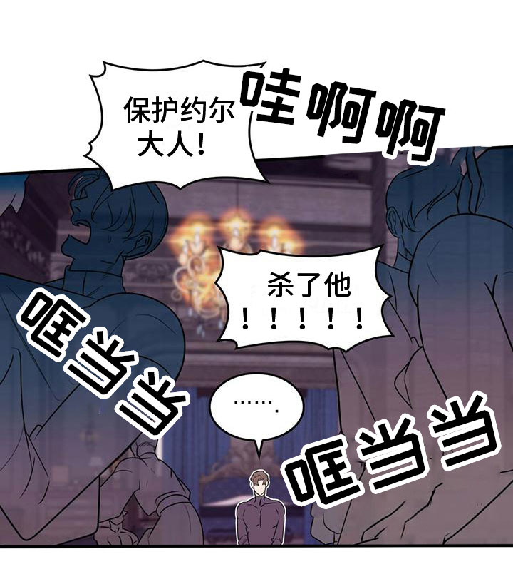 魔深渊之刃加点漫画,第2章：客人2图