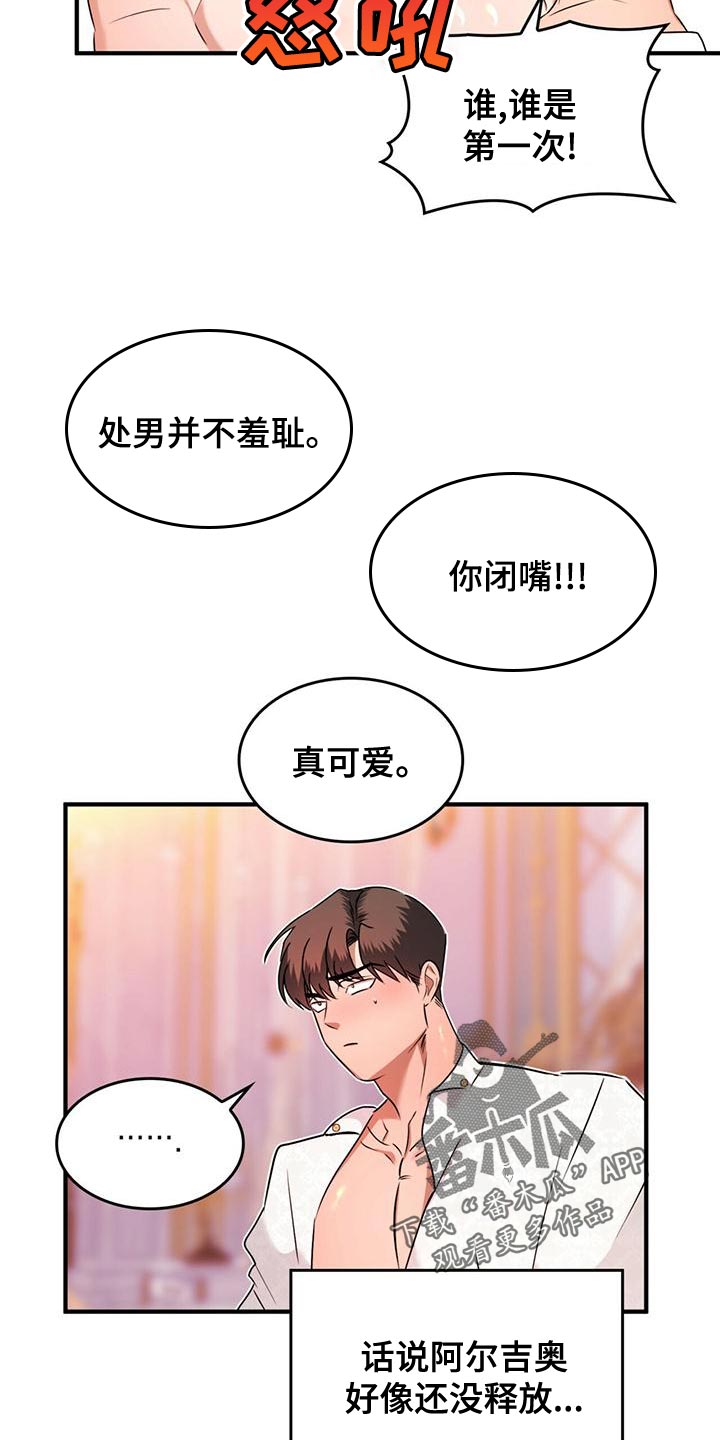 魔炎深渊从哪里进漫画,第31章：过意不去1图