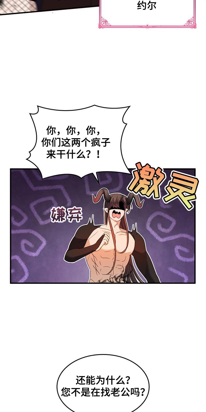 魔魅深渊漫画,第57章：【番外】相亲2图