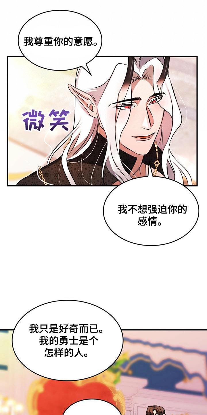 魔魅深渊漫画漫画,第26章：平淡2图