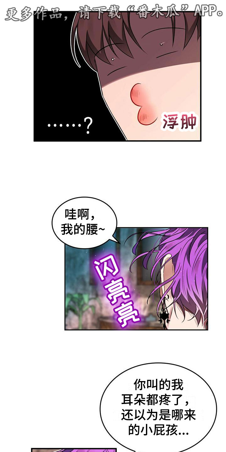 魔魅深渊匹配队友也能获得吗漫画,第6章：不理解1图