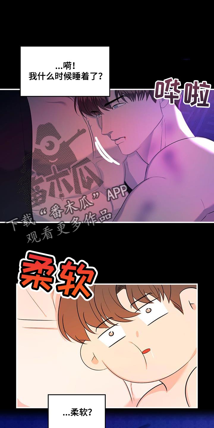 魔魅树精姥姥漫画,第42章：都是你的错1图