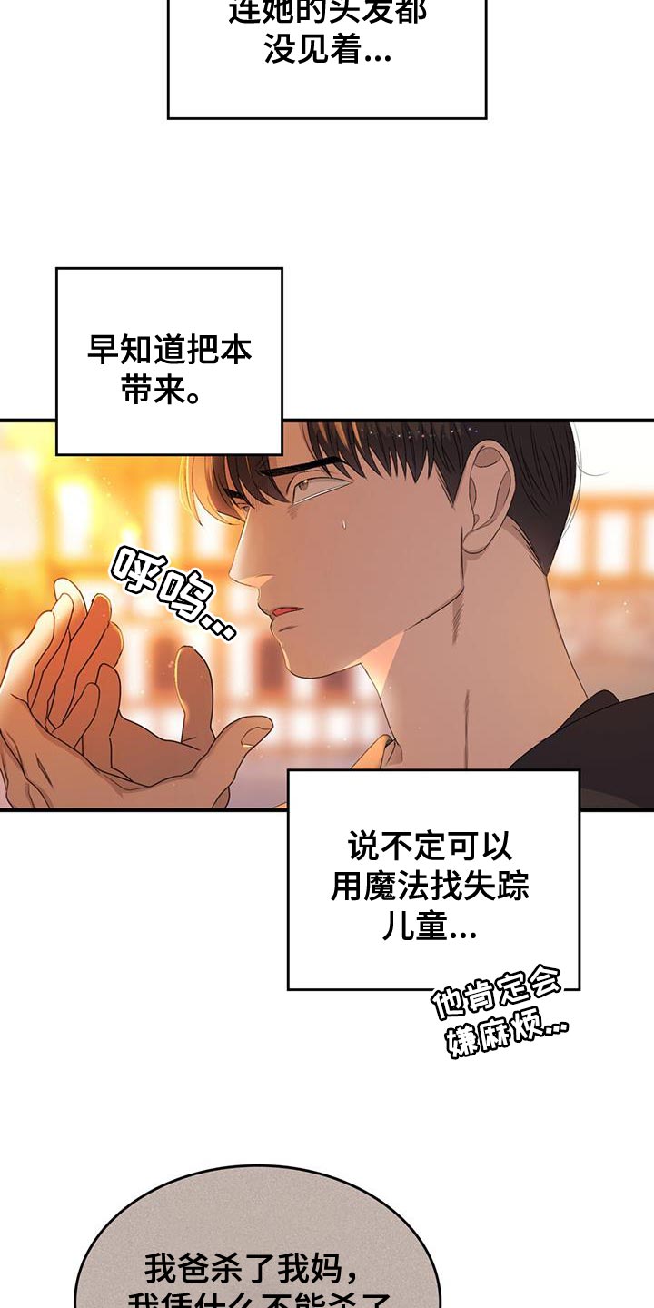 魔炎深渊从哪里进漫画,第47章：又不是傻瓜2图