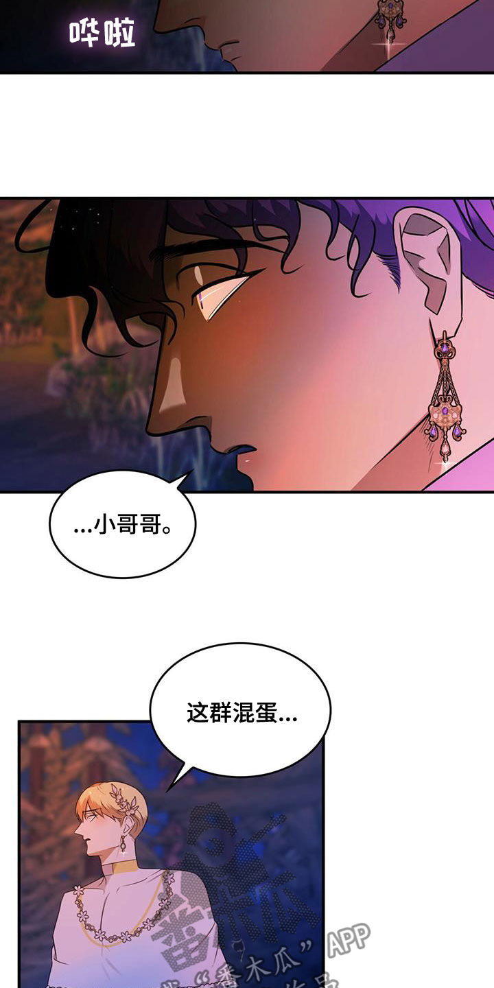 魔炎深渊从哪里进漫画,第21章：弄死你就行2图