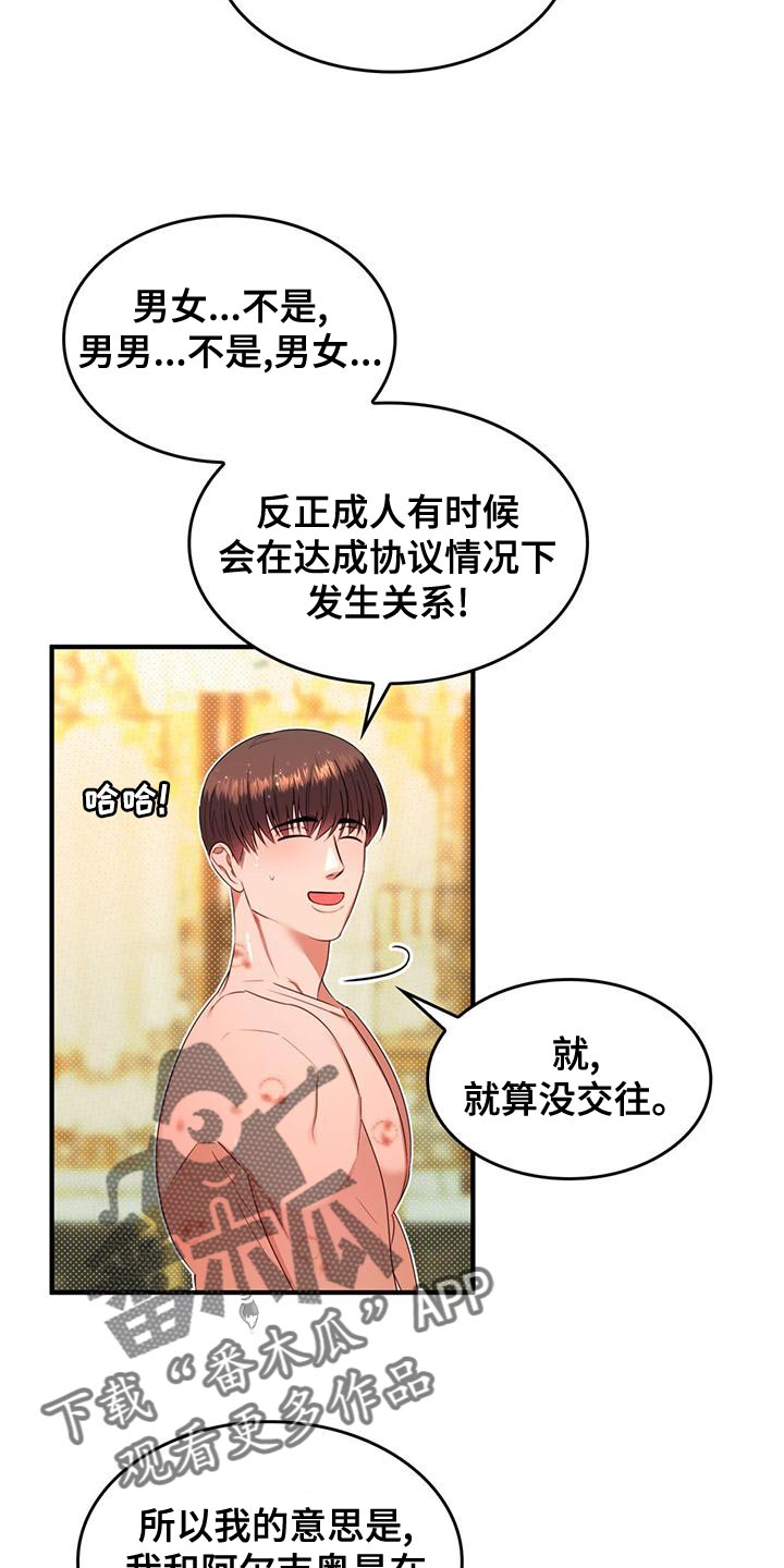 魔魅深渊漫画免费漫画,第33章：道歉1图