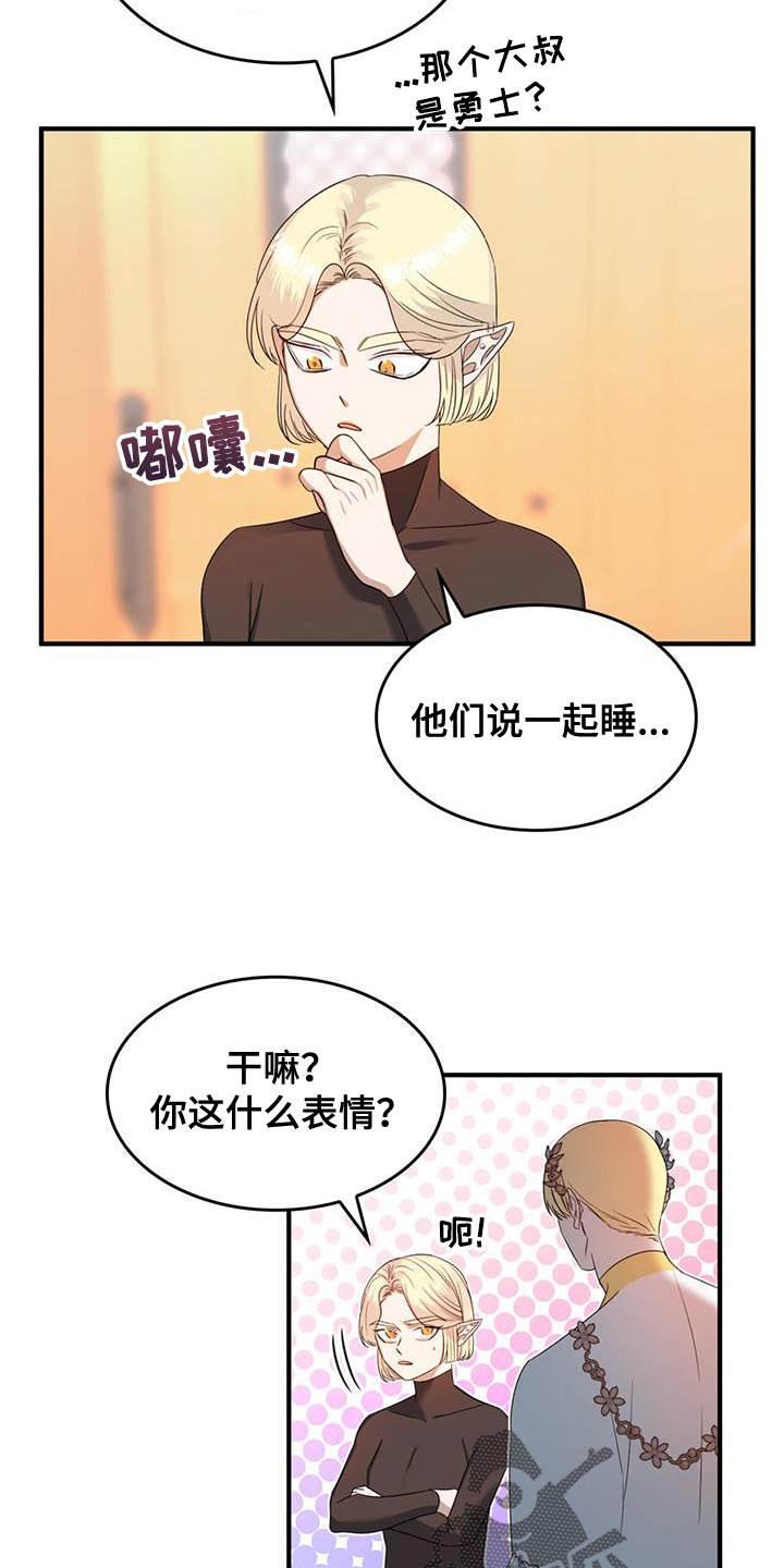 魔深渊之刃加点漫画,第55章：都是我的错1图