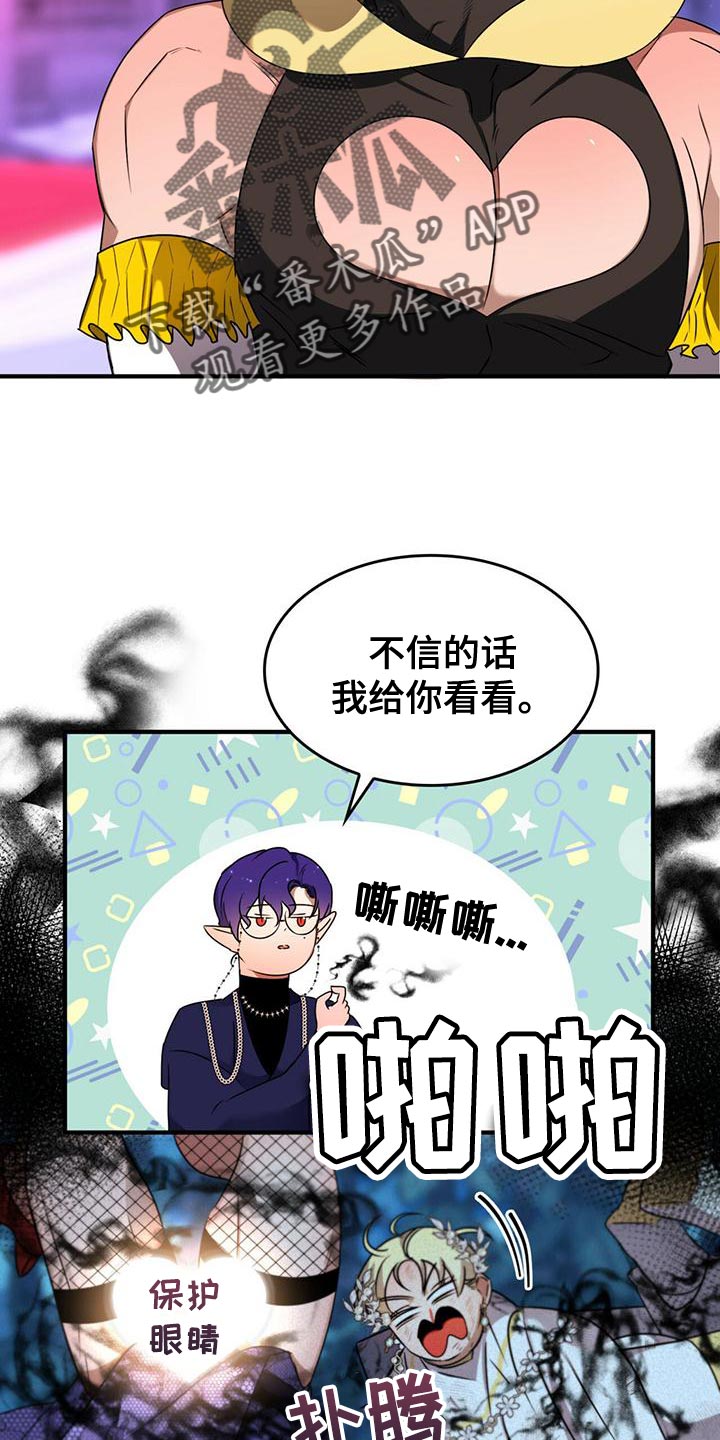 魔魅深渊不婚主义漫画,第25章：我想知道你的名字2图