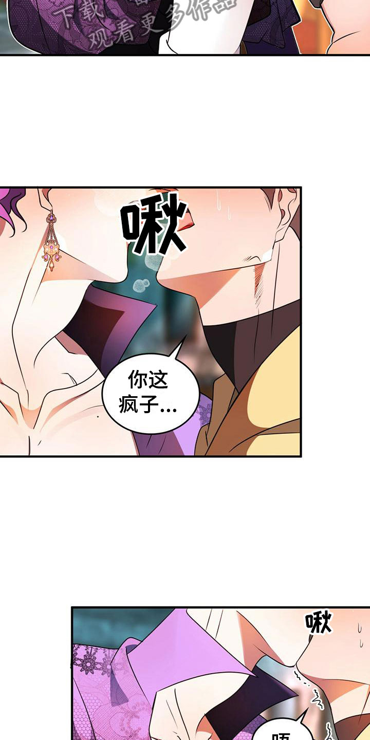 魔魅深渊漫画在线观看免费下拉漫画,第8章：生气2图