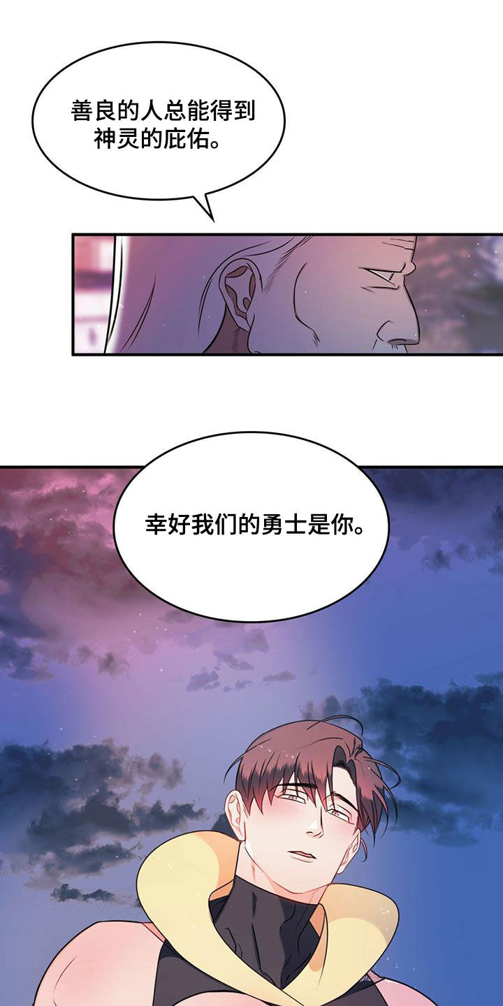 魔魅深渊漫画免费漫画,第20章：请求1图