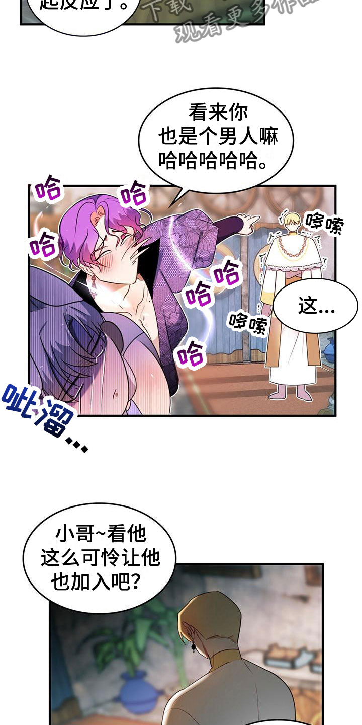 魔魅深渊匹配队友也能获得吗漫画,第11章：一起行动1图